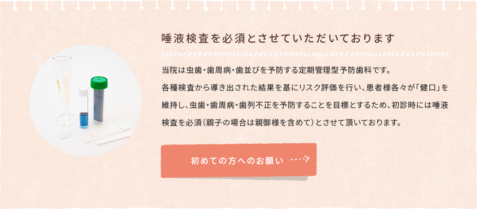唾液検査