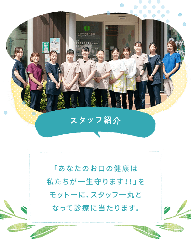 院長／歯科医師　中山明