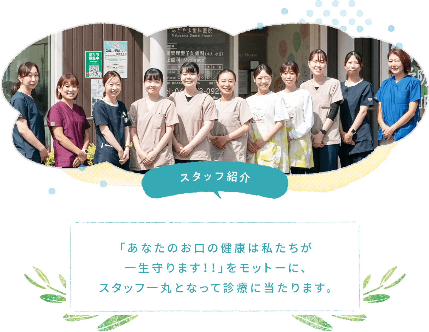 院長／歯科医師　中山明