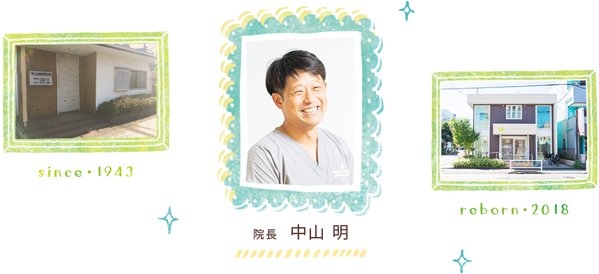 院長 中山明