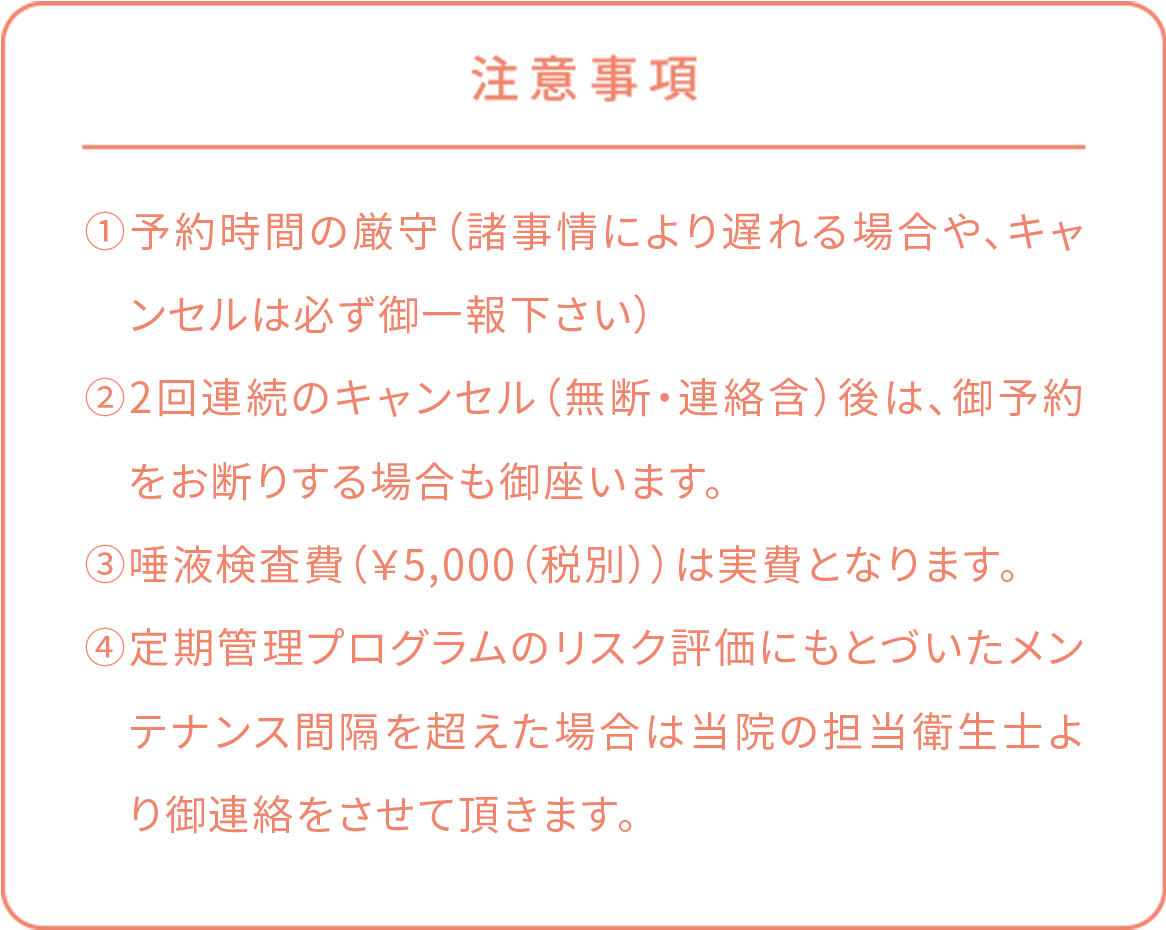 注意事項