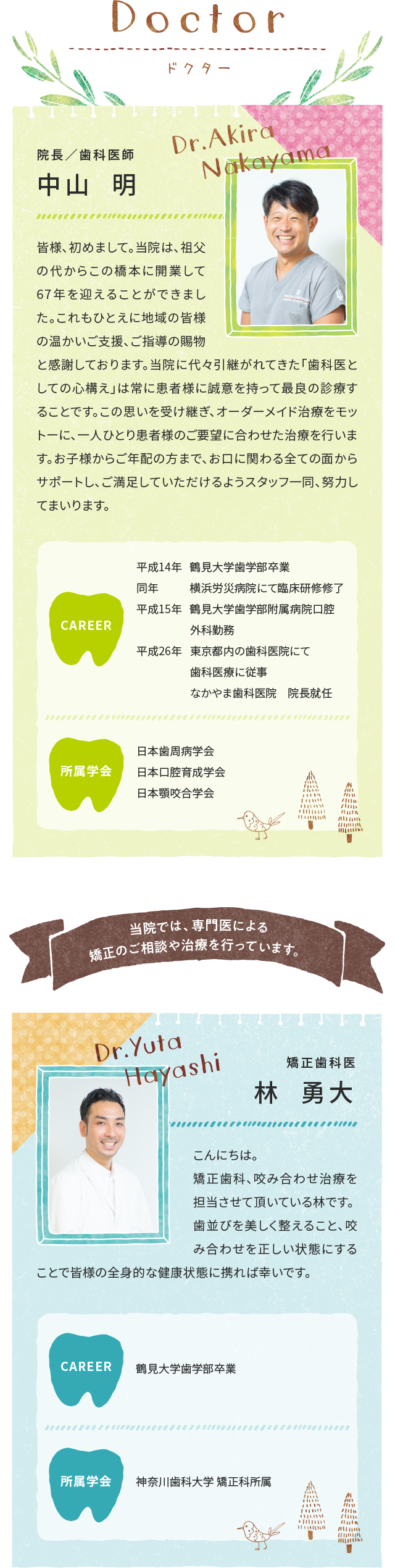 ドクター