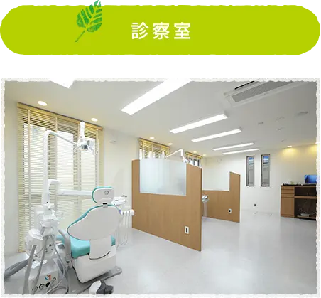 なかやま歯科医院