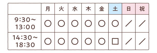 診療時間