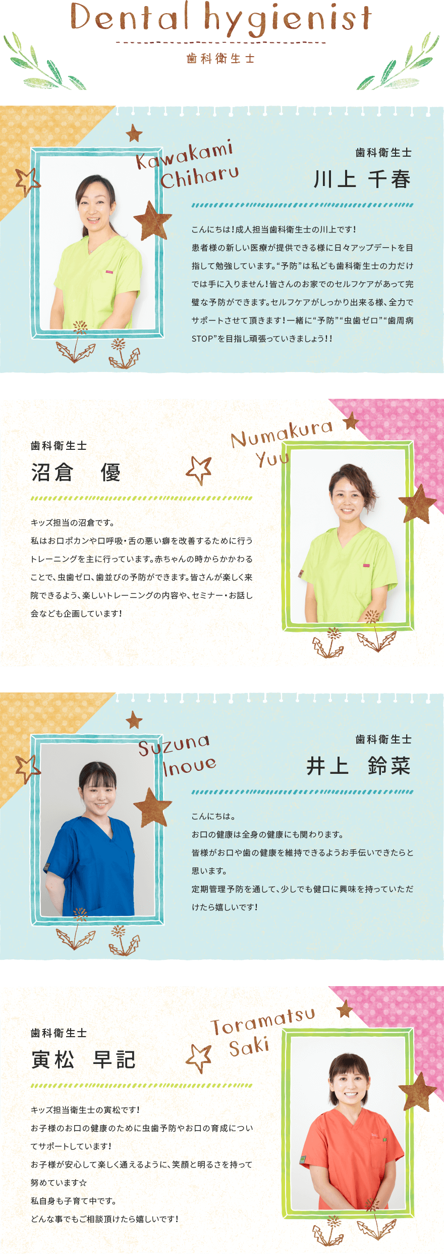 歯科衛生士