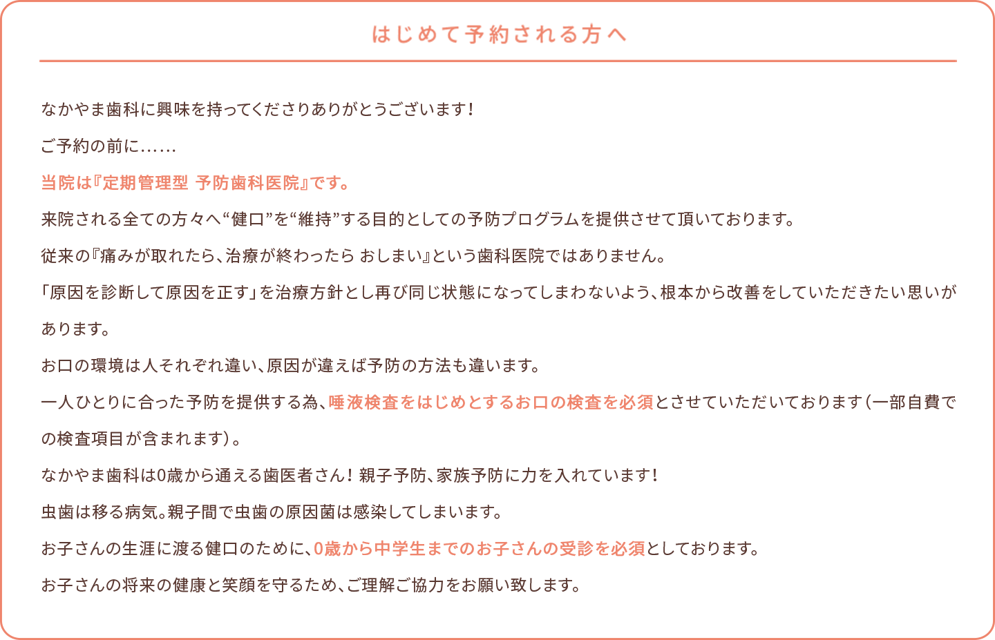 初めて予約される方へ