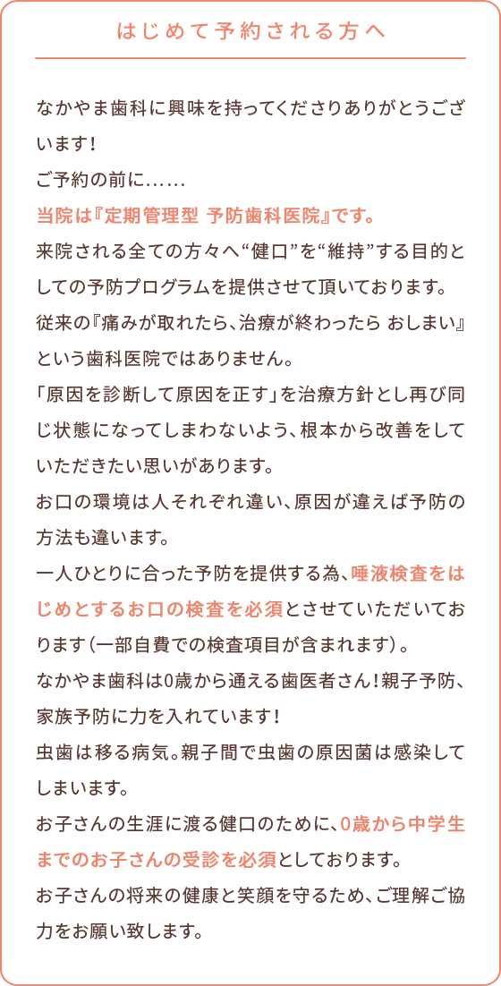 初めて予約される方へ