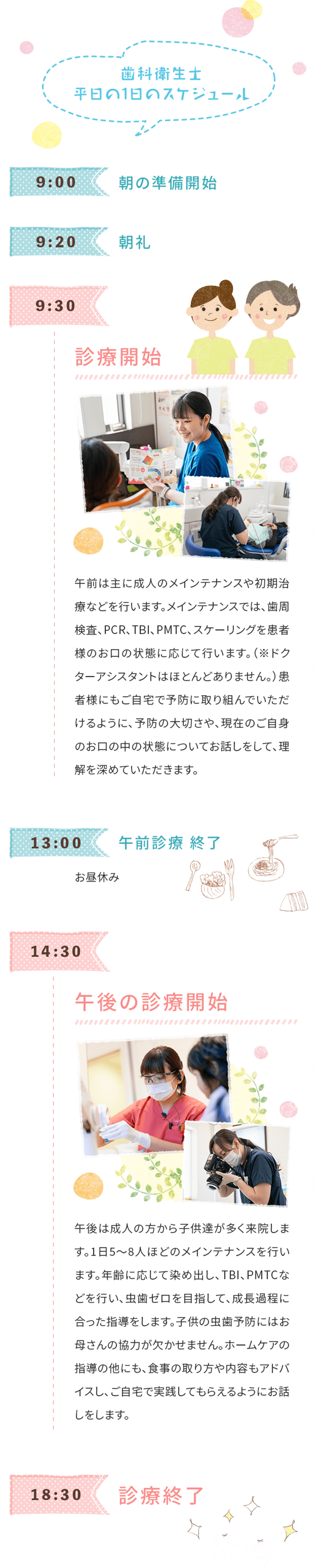 歯科衛生士の平日の1日のスケジュール